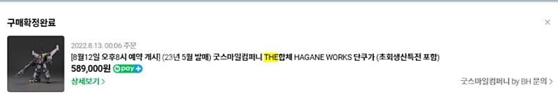 [택배비 판매자부담] 굿스마일컴퍼니 THE합체 HAGANE WORKS 단쿠가 (초회생산특전 포함) 이미지