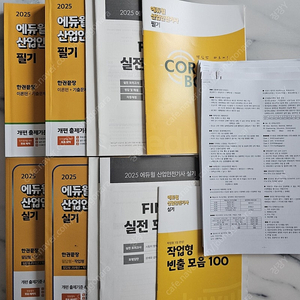 2025 산업안전기사 필기,실기 문제집 일괄판매합니다.