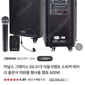 이동식 엠프 Grace EG-615