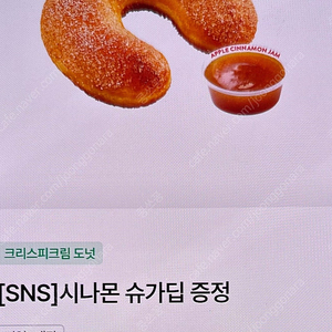 크리스크림도넛 시너몬 슈가딥 3장 1500