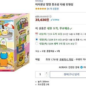 거의새제품)미미펫샵 얌얌 통조림타워 인형집