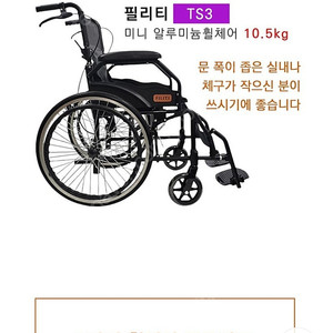 휠체어 / 새상품
