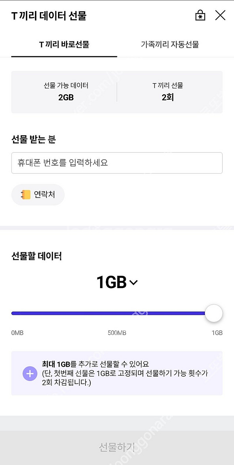 SKT 데이터 2기가 3천원에 팔아요.--0