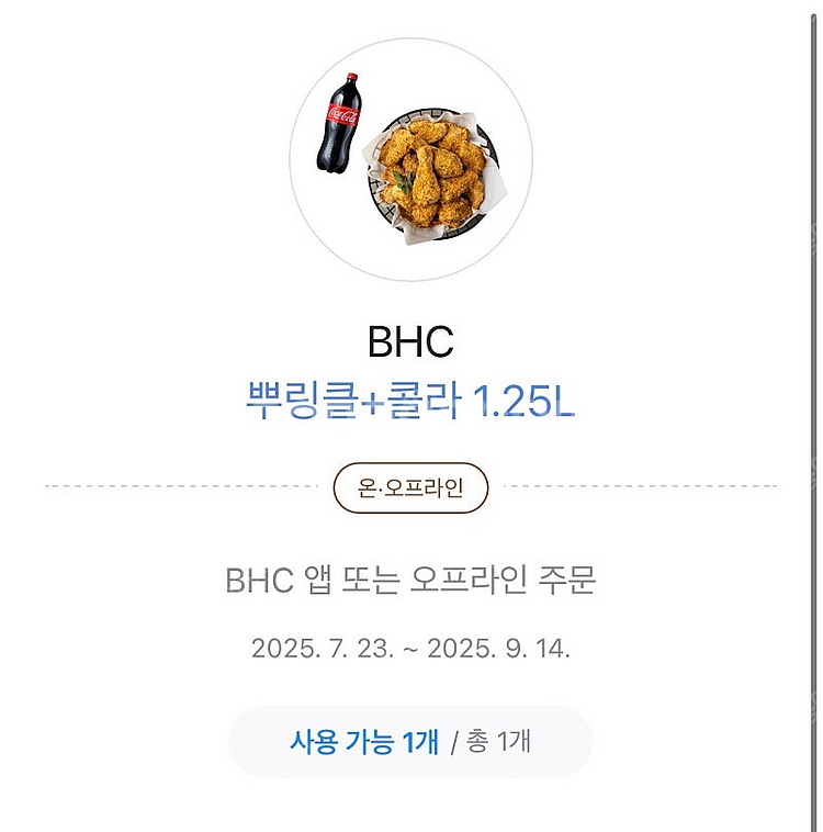 Bhc 뿌링클+콜라 1.25L--0