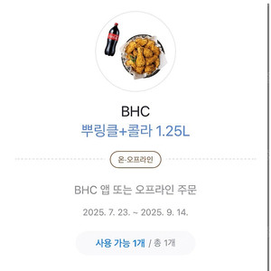 Bhc 뿌링클+콜라 1.25L
