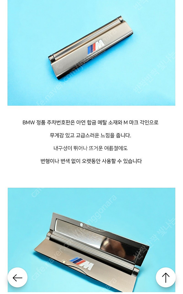 BMW 논슬립패드 주차번호판 일괄 택포--2