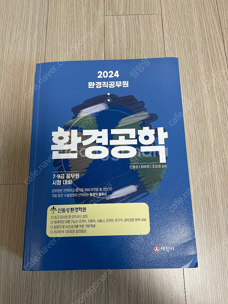 2024 환경직 공무원 환경화학--0