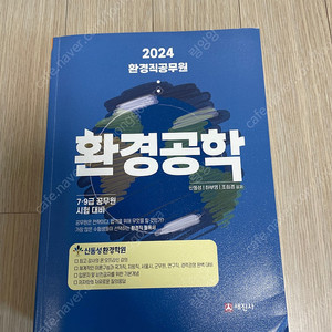 2024 환경직 공무원 환경화학