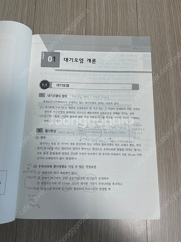 2024 환경직 공무원 환경화학--1