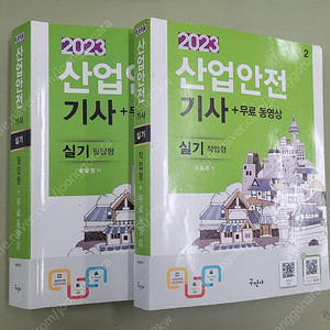 산업안전기사 실기(필답형+작업형) 2023 구민사
