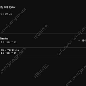 유튜브 프리미엄 개인1년 팝니다