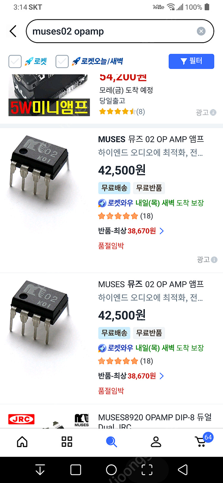 muse02 opamp 정품2개 + 소켓--3