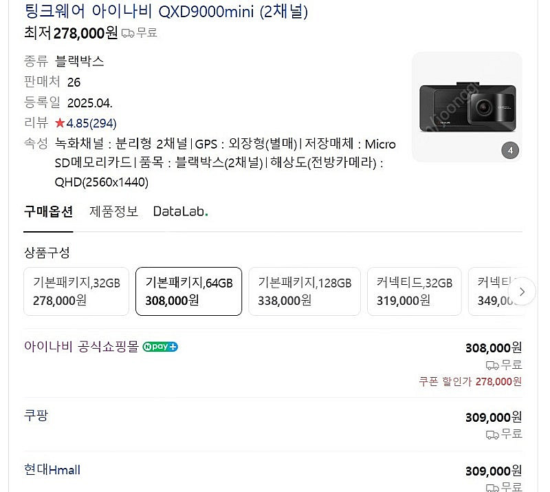 아이나비 qxd9000 미니 64기가 미개봉 새상품 블...--4