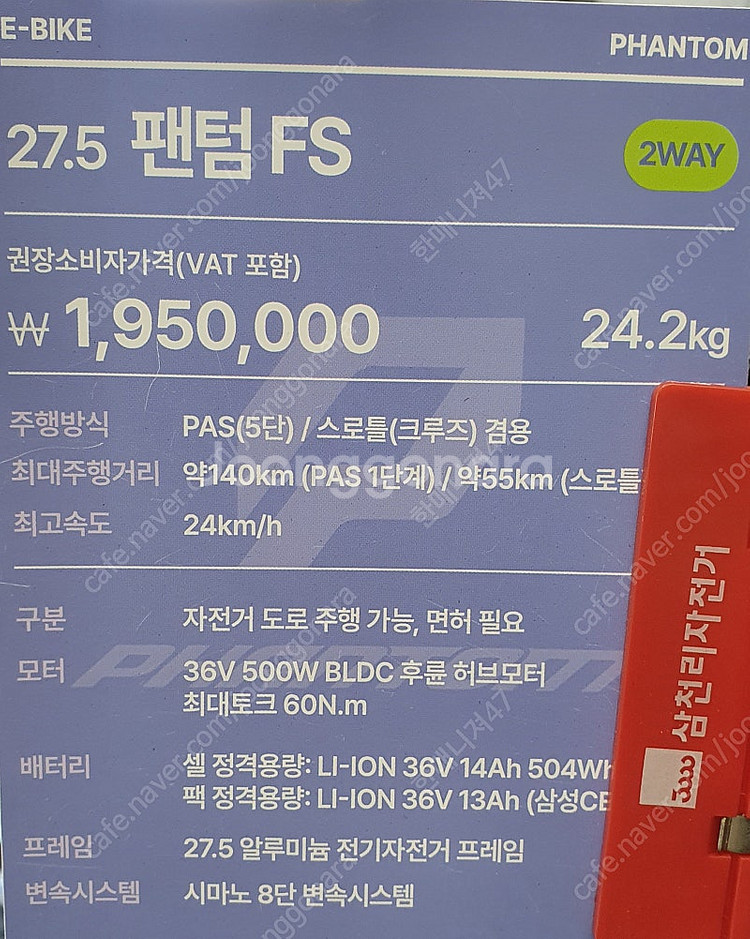 24년식 삼천리 27.5 팬텀 FS (MTB형) 전기자...--2