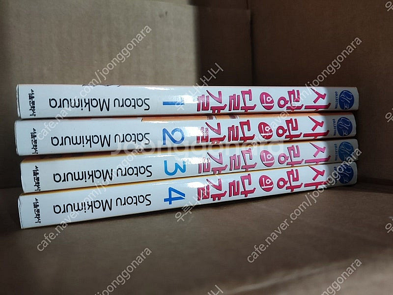 마키무라 사토루 - 사랑의 달걀 1-4권 ​소장용​--0