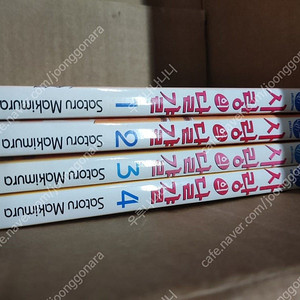 마키무라 사토루 - 사랑의 달걀 1-4권 ​소장용​