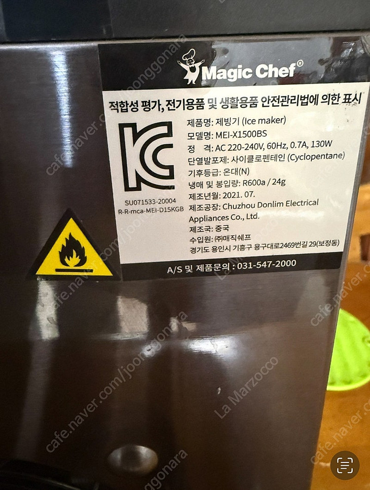 매직쉐프 제빙기 MEI-X1500BS 팝니다. 이미지