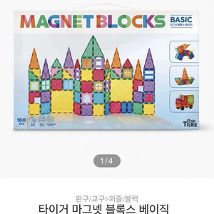 마이리틀타이거 자석블럭 3종