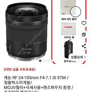 캐논 RF 24-105mm F4-7.1 IS STM /정품박스/MCUV필터+극세사융+렌즈파우치 증정 / 프리미엄