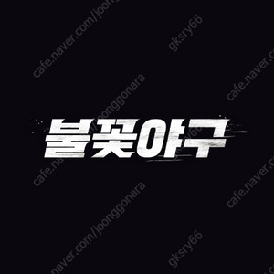 불꽃야구 7/27일 문학 스카이뷰석 4연석