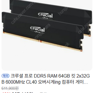 Crucial Pro DDR5 RAM 6,000mhz 64GB (미개봉 새상품)