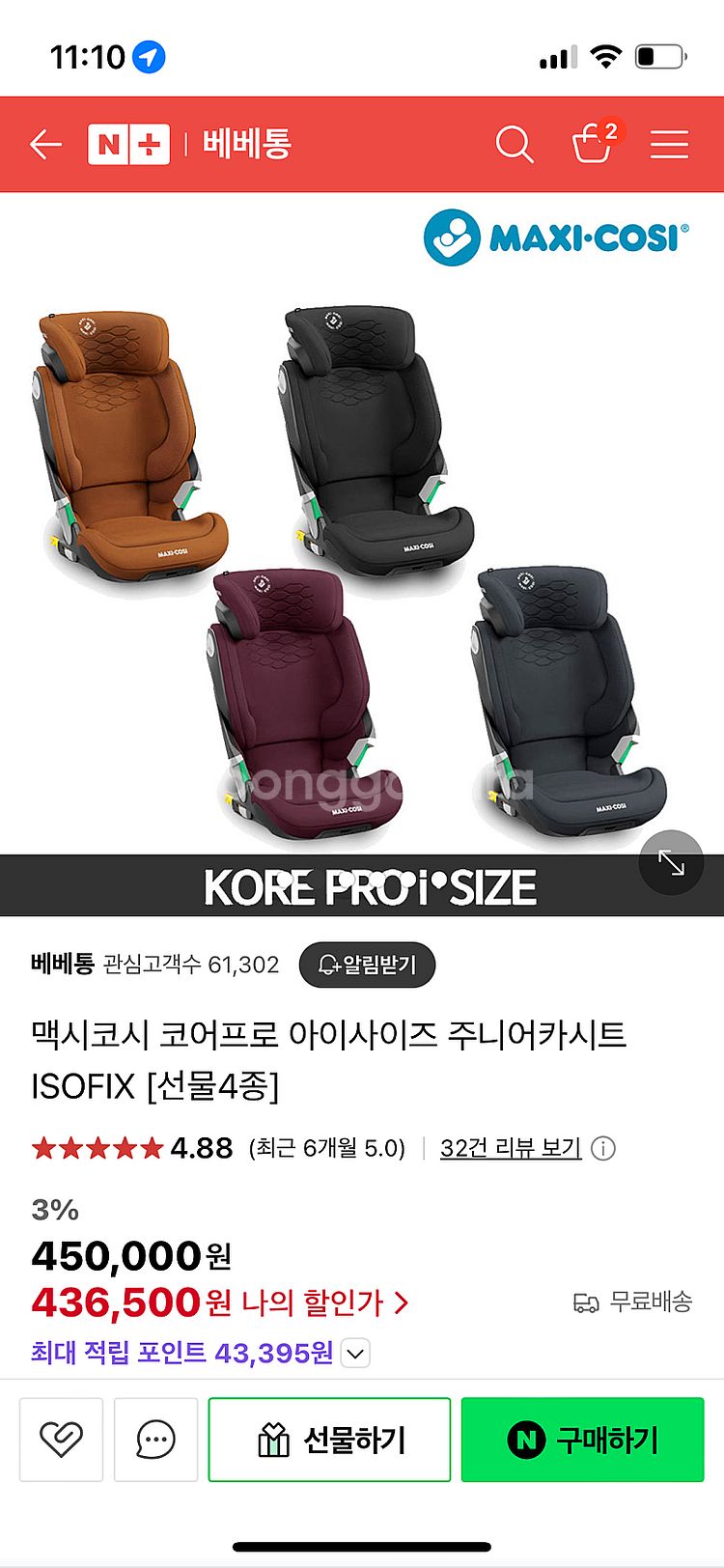 맥시코시 코어프로 카시트--3