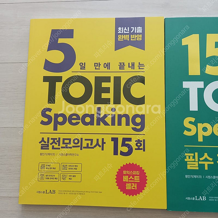 5일만에 끝내는 토익스피킹 실전모의고사 새책--0