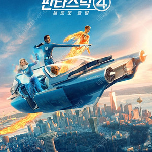 전지적독자시점 판타스틱4 F1더무비 에프원 슈퍼맨 명탐정코난 다이노맨 주니토니 베베핀 이상한집 커미션 좀비딸 IMAX 아이맥스 4DX 포디엑스 SCREENX 스크린엑스 돌비 콤보