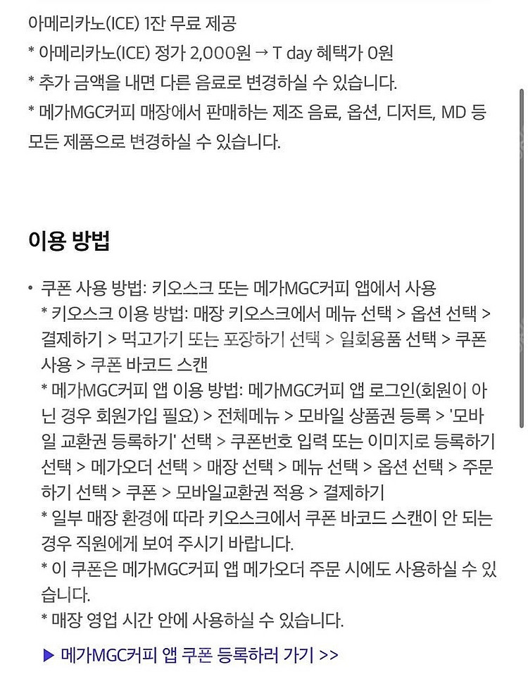 메가커피 아이스 아메리카노 1400 팝니다--0