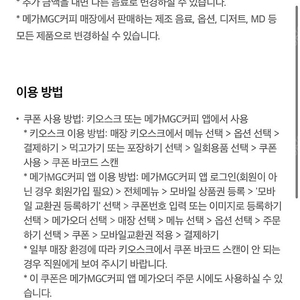 메가커피 아이스 아메리카노 1400 팝니다