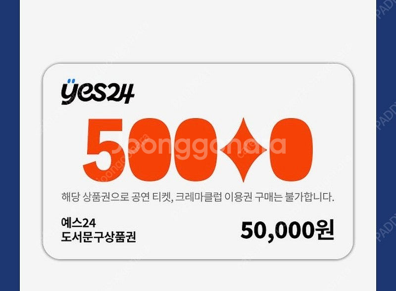 [예스24] YES24 도서상품권 50,000원--0