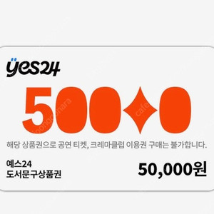 [예스24] YES24 도서상품권 50,000원