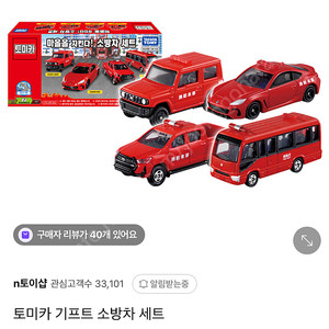 토미카 기프트 소방차 세트1,2+추가 단품 몇대