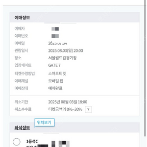 토트넘 vs 뉴캐슬 1등석C (중앙자리) 2연석 정가