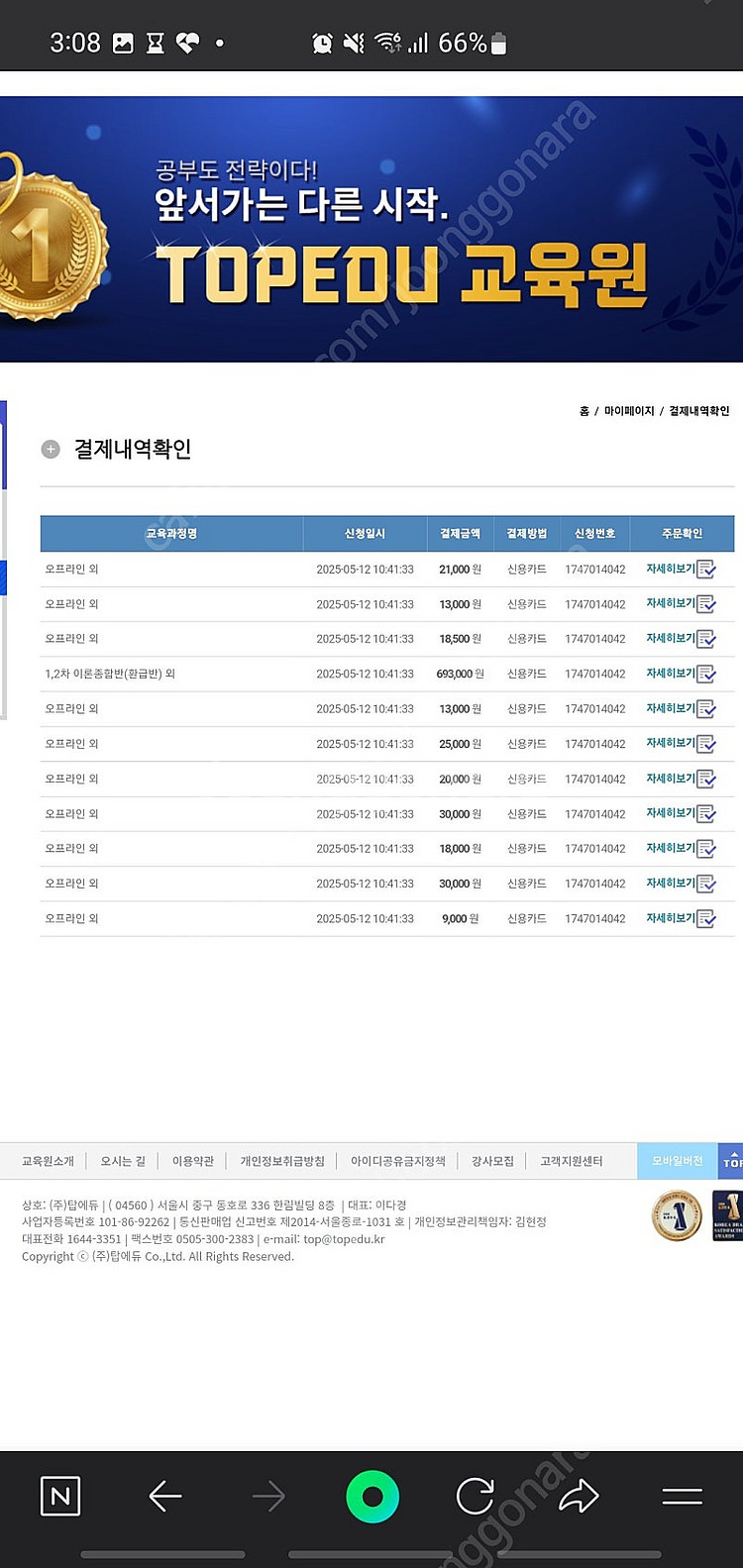 탑에듀 손해사정사 1,2차 종합반 강의+교재 일괄양도합...--1