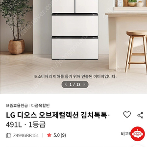 LG김치냉장고 Z494GBB151 (개봉된 새제품)