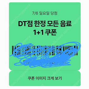 샤브올데이 5000원권 스타벅스 쿠폰과교환