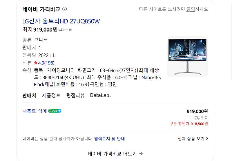 LG 27UQ850W 4K 모니터 판매--2