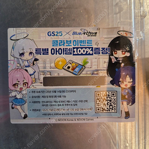 블루아카이브 gs쿠폰 1500원