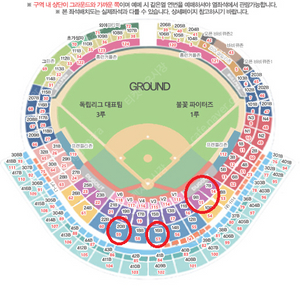 9B구역 D열 2연석 안전거래 게시글