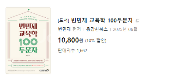 [9급 일행직 공무원] 26 변민재 교육학 100 두문...--0