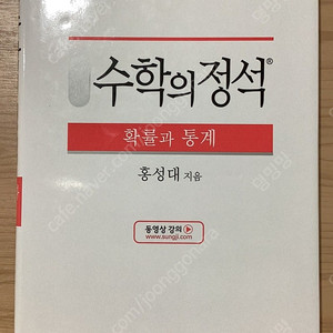 수학의 정석 확률과 통계