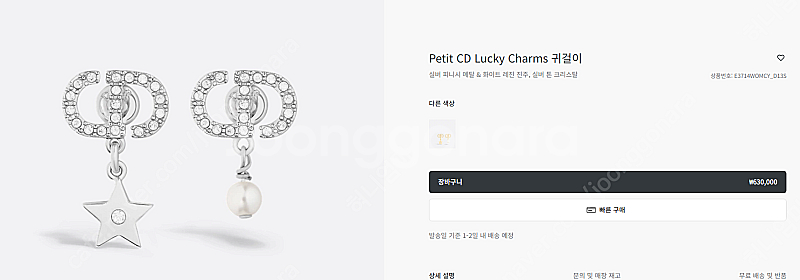 디올 Petit CD Lucky Charms 귀걸이(2...--1