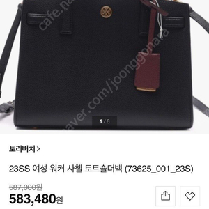 토리버치 워너 사첼 토트숄더백