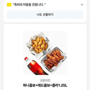 허니콤보+레드콤보+콜라 기프티콘 판매합니다