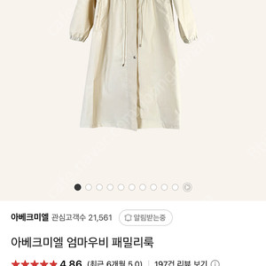 아베크미엘 엄마 우비 S사이즈 판매합니다.