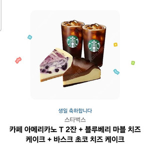 스벅 아메리카노+케이크 기프티콘 (24,000=>21,000)