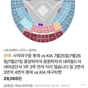 사직야구장 롯데 vs Kia <<사기>>입니다ㅠㅠ