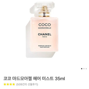 샤넬 코코 마드모아젤 헤어 미스트 35ml