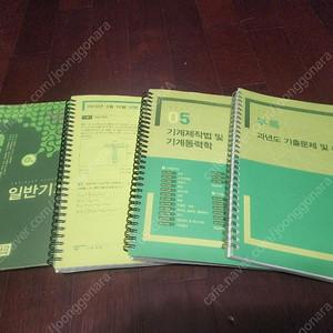 일반기계기사 필기 분철 2018 새책